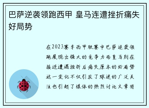 巴萨逆袭领跑西甲 皇马连遭挫折痛失好局势