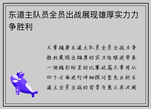 东道主队员全员出战展现雄厚实力力争胜利