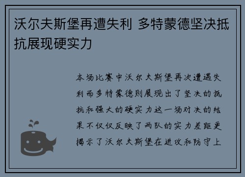 沃尔夫斯堡再遭失利 多特蒙德坚决抵抗展现硬实力