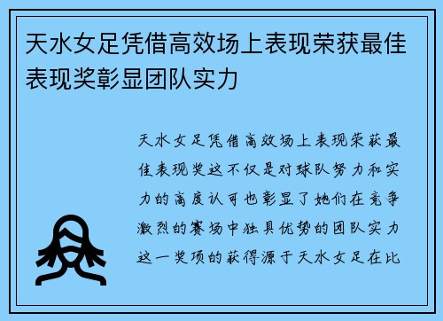 天水女足凭借高效场上表现荣获最佳表现奖彰显团队实力