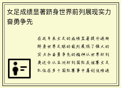 女足成绩显著跻身世界前列展现实力奋勇争先