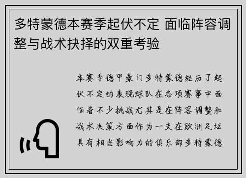 多特蒙德本赛季起伏不定 面临阵容调整与战术抉择的双重考验