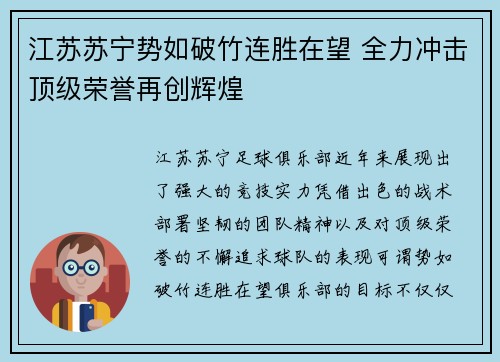 江苏苏宁势如破竹连胜在望 全力冲击顶级荣誉再创辉煌