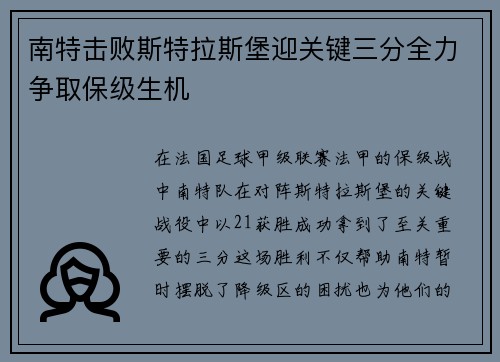 南特击败斯特拉斯堡迎关键三分全力争取保级生机