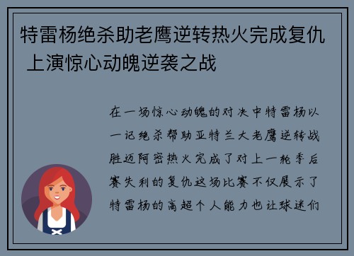 特雷杨绝杀助老鹰逆转热火完成复仇 上演惊心动魄逆袭之战