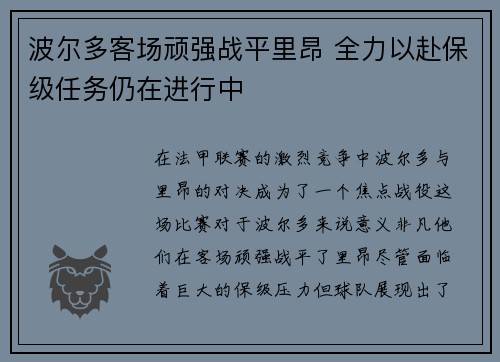 波尔多客场顽强战平里昂 全力以赴保级任务仍在进行中