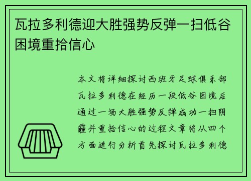 瓦拉多利德迎大胜强势反弹一扫低谷困境重拾信心