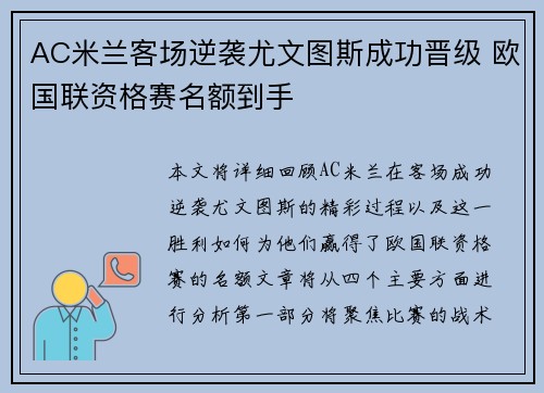 AC米兰客场逆袭尤文图斯成功晋级 欧国联资格赛名额到手