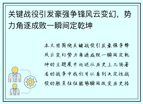 关键战役引发豪强争锋风云变幻，势力角逐成败一瞬间定乾坤