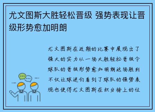 尤文图斯大胜轻松晋级 强势表现让晋级形势愈加明朗