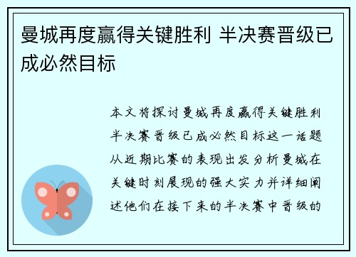 曼城再度赢得关键胜利 半决赛晋级已成必然目标