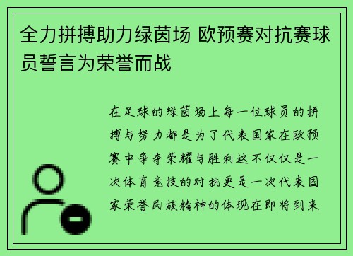 全力拼搏助力绿茵场 欧预赛对抗赛球员誓言为荣誉而战