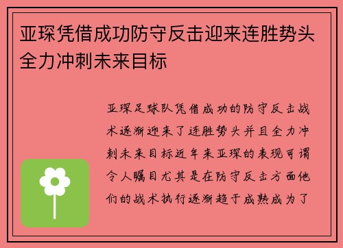 亚琛凭借成功防守反击迎来连胜势头全力冲刺未来目标