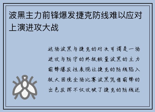波黑主力前锋爆发捷克防线难以应对上演进攻大战