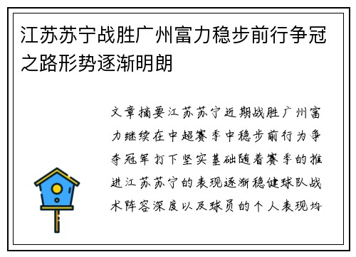 江苏苏宁战胜广州富力稳步前行争冠之路形势逐渐明朗