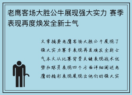 老鹰客场大胜公牛展现强大实力 赛季表现再度焕发全新士气