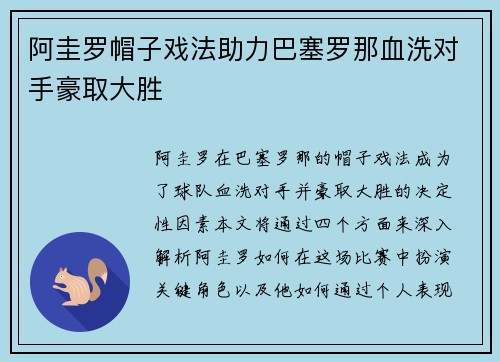 阿圭罗帽子戏法助力巴塞罗那血洗对手豪取大胜