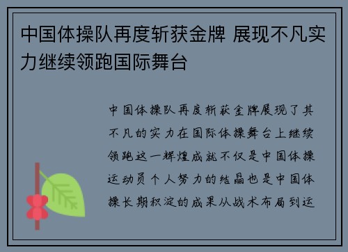 中国体操队再度斩获金牌 展现不凡实力继续领跑国际舞台