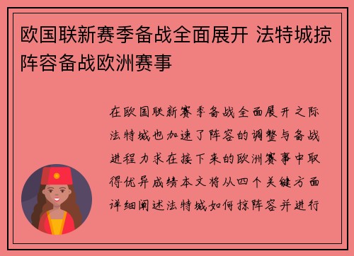 欧国联新赛季备战全面展开 法特城掠阵容备战欧洲赛事