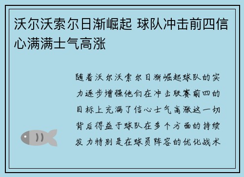 沃尔沃索尔日渐崛起 球队冲击前四信心满满士气高涨