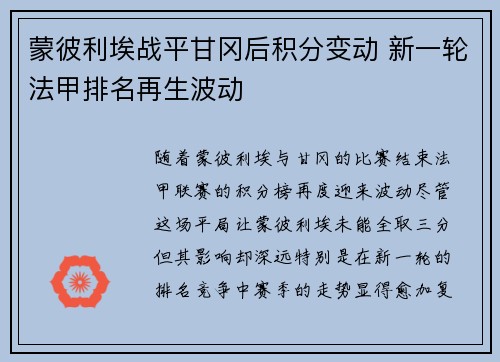 蒙彼利埃战平甘冈后积分变动 新一轮法甲排名再生波动