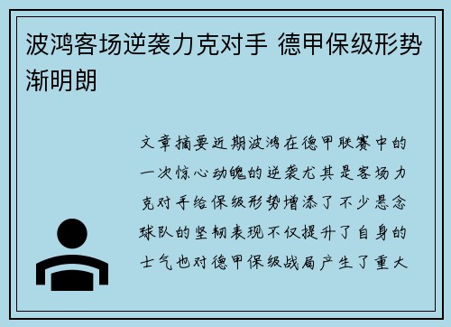 波鸿客场逆袭力克对手 德甲保级形势渐明朗